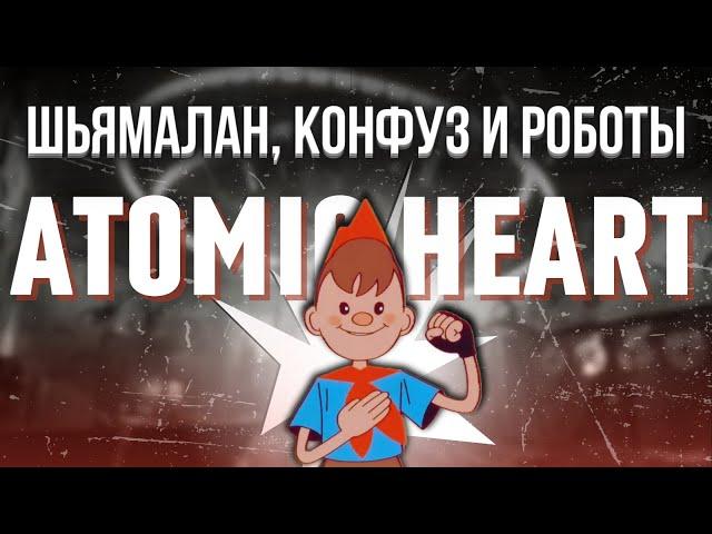 Atomic Heart - Большой и дотошный обзор