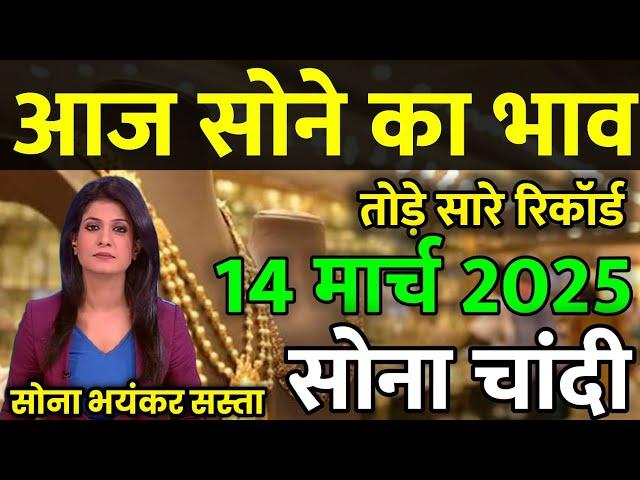 Gold Rate Today, 12 March 2025 Aaj Ka Sone Ka Bhav | Sone Ka Bhav | Today Gold Rate