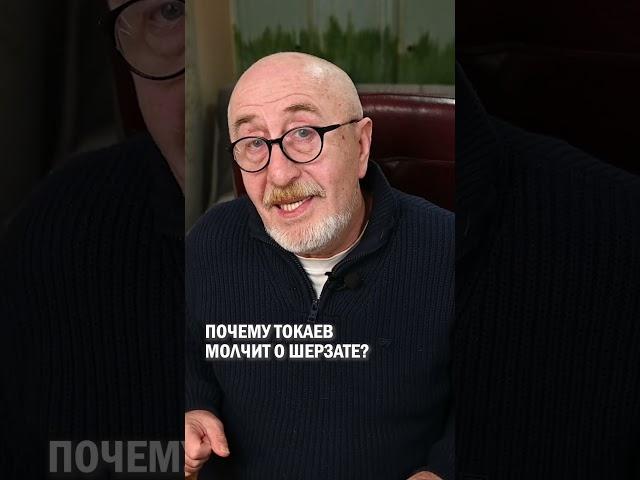 ПОЧЕМУ ТОКАЕВ  МОЛЧИТ О ШЕРЗАТЕ? #шерзат #талгар #токаев #гиперборей