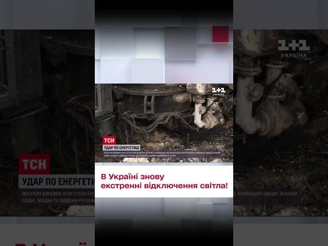 В Україні знову екстренні відключення світла!