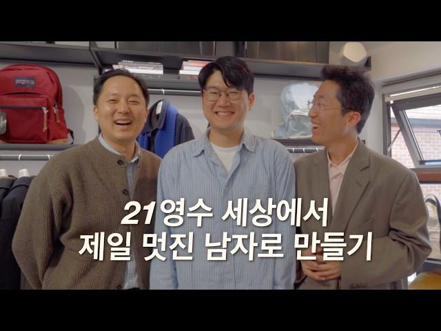 멋진 남자가 되고 싶은 날! MSK샵으로! (러프 사이드, 더 레스큐)