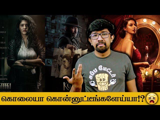 'கொலை' roast  'Kolai' Movie Review | Balaji K Kumar, Vijay Antony Ritika Singh Meenakshi Chaudhary