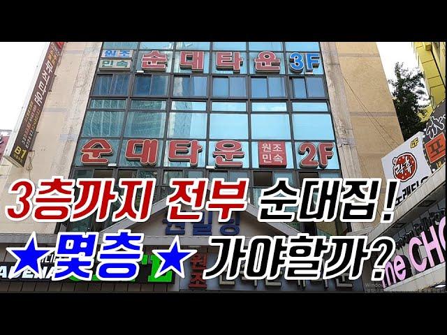 신림역 순대타운 전주익산집 : 전라도 하면 뭐가 생각나?