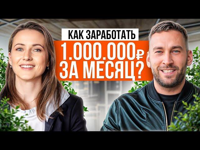 Заработала МИЛЛИОН сразу после обучения! / Как построить ПРИБЫЛЬНЫЙ бизнес на субаренде?