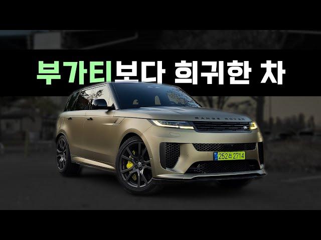 랜드로버의 3억짜리 슈퍼 SUV