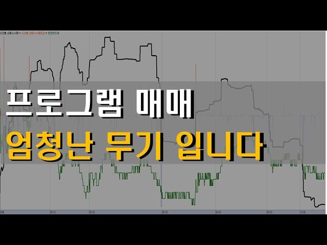 주식 프로그램 매매 기술적분석보다 더 중요합니다
