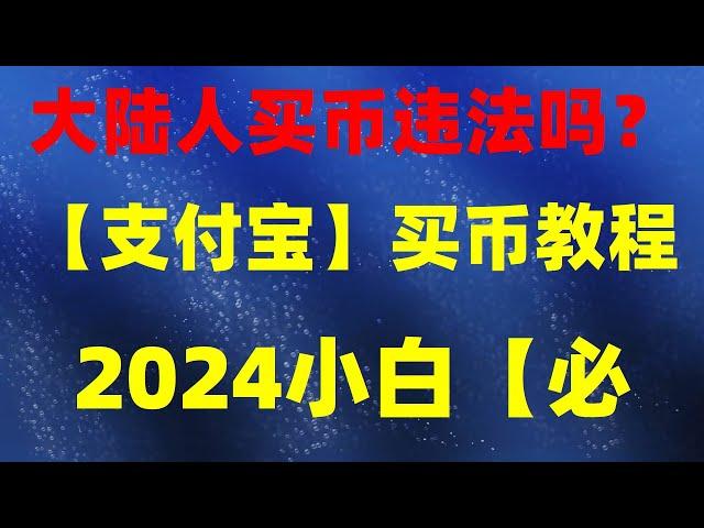 欧易APP用不了？ 在中国澳门使用欧易买USDT教程|欧易可以买USDT吗。2023年怎么在中国澳门购买USDT(人民币购买USDT方法)？狗狗币和shib是什么 以太坊创始人 支付宝购买比特币