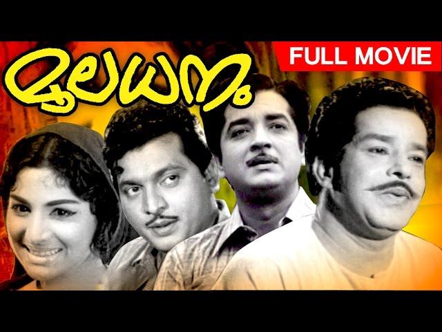 Mooladhanam  | Mlayalam classic movie  | Sathyan | Premnazir | Sharadha | Jayabarathy  Others