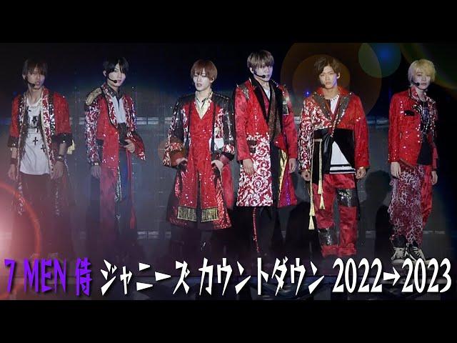 7 MEN Samurai (w/English Subtitles!) Johnny's Countdown 2022-2023 at the Tokyo Dome