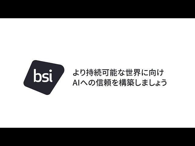 BSIが提供するAI研修