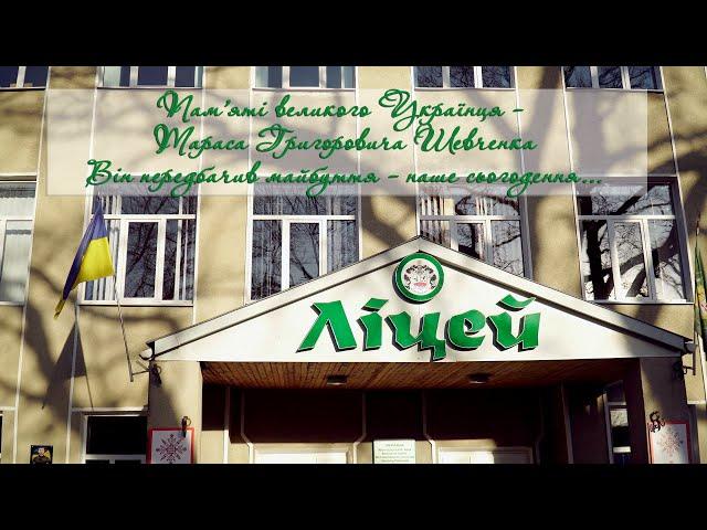 Пам'яті великого Українця. Кам'янець-Подільський ліцей.