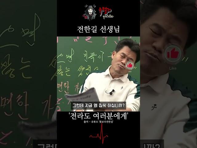 전라도 분들에게 처절하게 호소하는 전한길