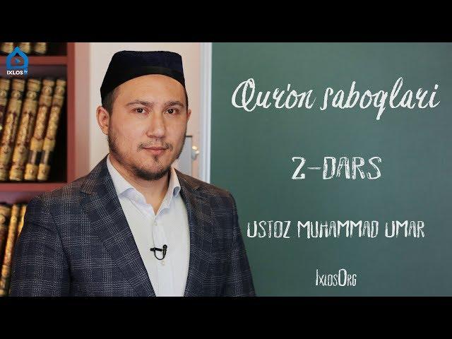 Qur'on saboqlari || #2 || Muhammad Umar || Baqara surasi