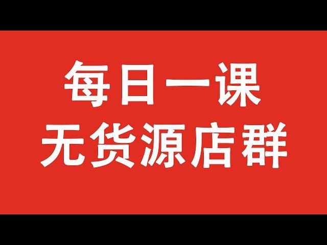 12 淘刻无货源店群，关于企业营业执照问题