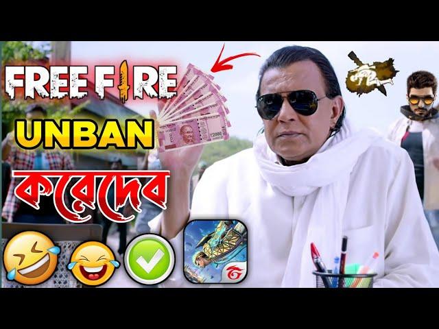 New Free Fire Unban Comedy Video Bengali  || Desipola