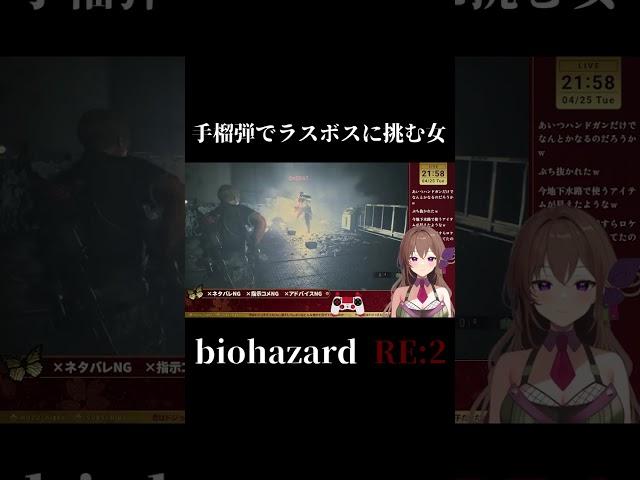 苦し紛れに投げた手榴弾で勝利する女 #shorts #バイオ #biohazard2