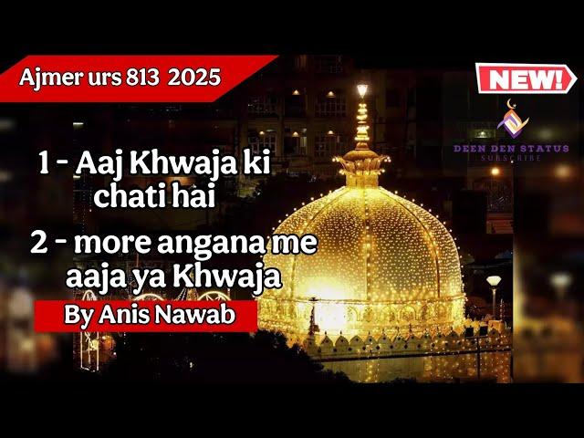 2025 उर्स स्पेशल कव्वाली || Aaj Khwaja ki chati hai , more angana me aaja || Anis nawab qawwali