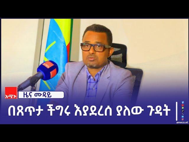 "ጽንፈኛው ቡድን በፈረስ ቤት 37 ወገኖችን በግፍ ጨፍጭፏል" አቶ ደሳለኝ ጣሰው