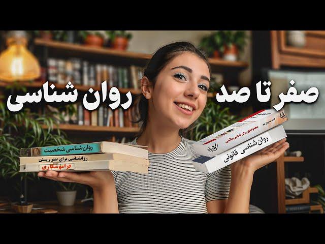 انتخاب رشته ی روانشناسی | همه چیز درباره ی روانشناسی و بازارکار از زبون دانشجوی روانشناسی