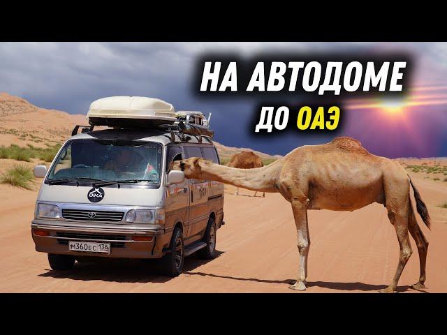 #48 Vanlife в ОАЭ.  Живем на пляже в фургоне, а развлекаться ходим в парк аттракционов.