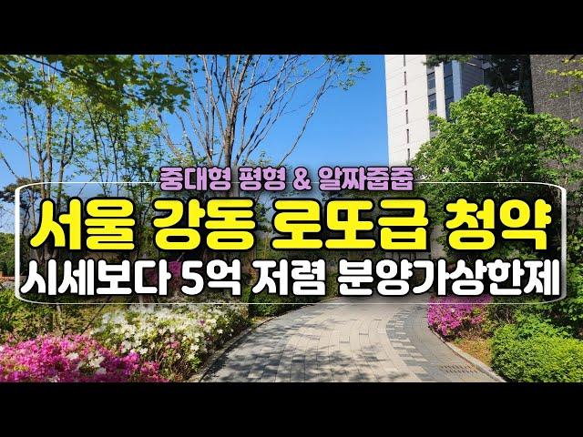 고덕강일 대성 베르힐 서울 강동구 로또급 청약 일정 6월 청약홈 마비