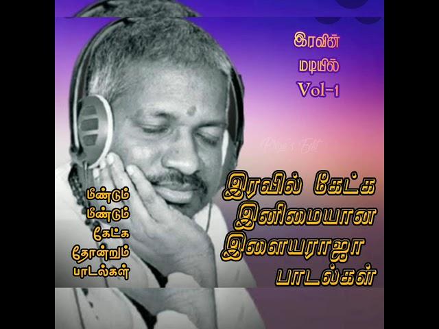 இளையராஜா பாடல்கள்/இரவின் மடியில்vol-1#  song's in tamil/isaiyin madiyil ilayaraja vol-1