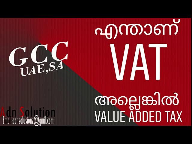 What is value added Tax malayalam | VAT in GCC