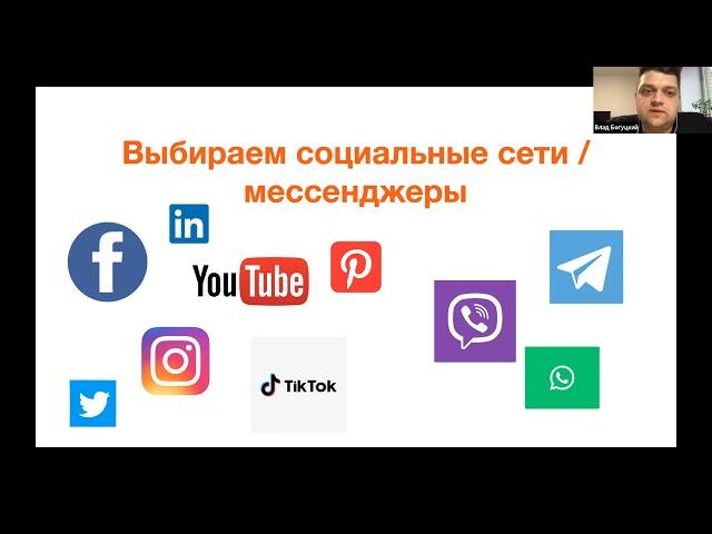 Влад Богуцкий — Как получать клиентов из социальных сетей