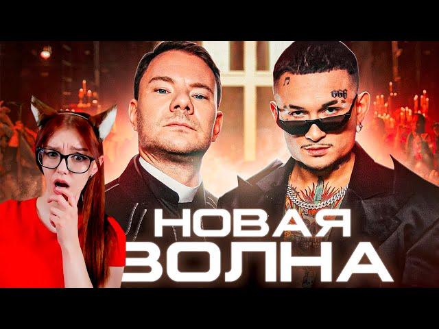 DJ Smash & MORGENSHTERN - Новая Волна (Премьера Клипа, 2021) РЕАКЦИЯ