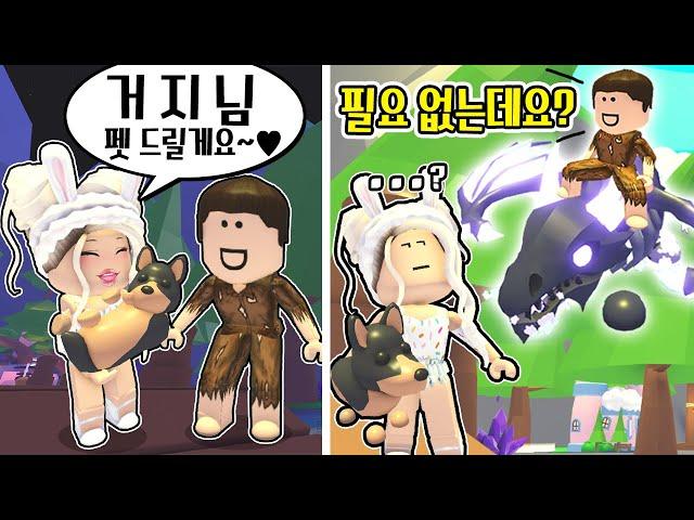 [로블록스]입양하세요 거지인척하는 부자놀이~ "도와주는사람 민망하게 하기ㅋㅋ"(잉여맨 단미호 김리하)