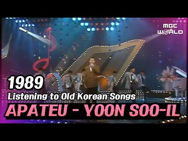 APATEU (Apartment/AnswerMe1988 insert)  - Yoon Soo-il (1989ver) #APATEU #APT #APARTMENT