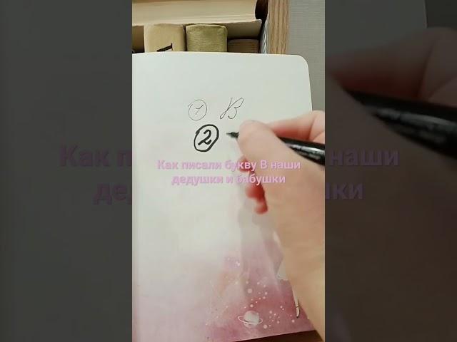 #чистописание #почерк #буквы