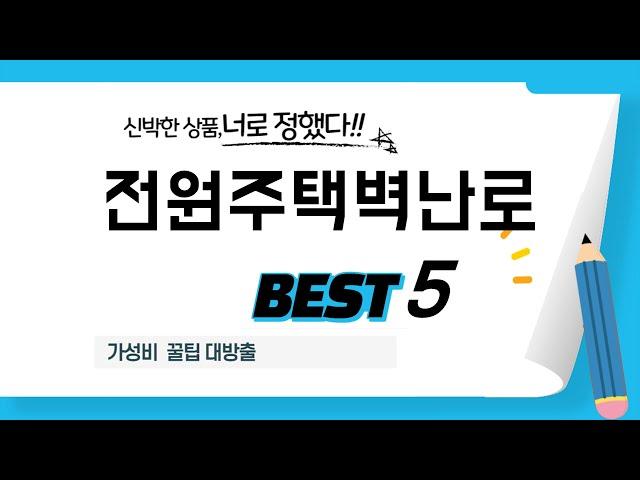 전원주택벽난로 후기 리뷰 추천 TOP5