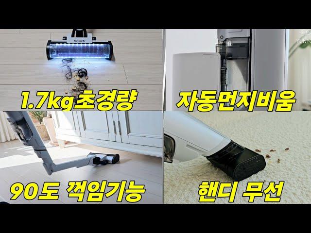 찾았다! 돈값하는 살림템 ‼️ 14년차 주부가 추천하는 잘샀다살림템 | 단 1.7kg 초경량 샤크 무선청소기 사용 방법 