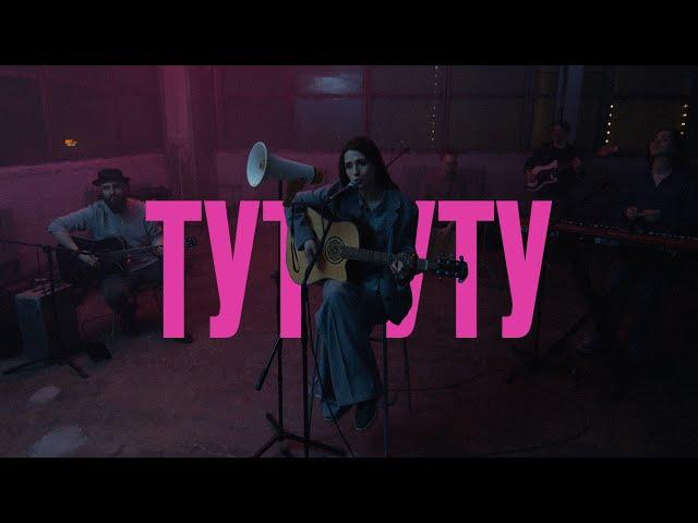 Екатерина Яшникова – Тутуту