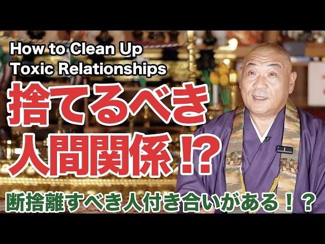 [Subtitles 15 Languages] How to Clean Up Toxic Relationships