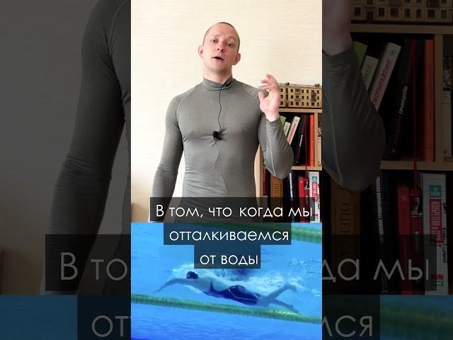 КАК ТЫ РАБОТАЕШЬ С ВОДОЙ ПРИ ПЛАВАНИИ КРОЛЕМ
