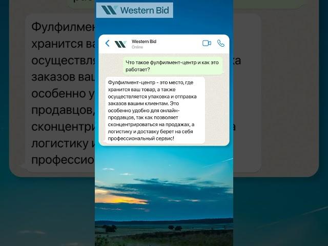 Фулфилмент-центр
