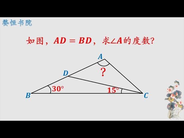 求角A的度数，一个非常基础的知识点就能解决，却难倒不少人