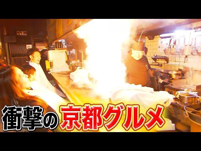 【京都祭り】意外なグルメBEST5実は知らない！？まだ見ぬ京都へ！【2019年5月2日 放送】