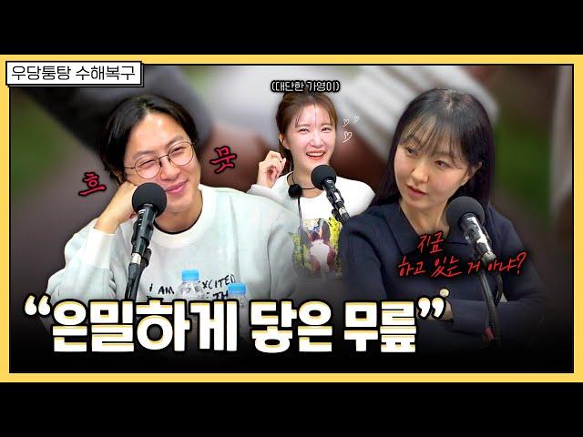 나 빼고 다 하고 있는 거 아니야? | 우당퉁탕 수해복구 EP.227-2