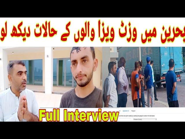 Bahrain K Halaat|Visit Visa Walun Ki Mushklaat Full Interivew|Day1