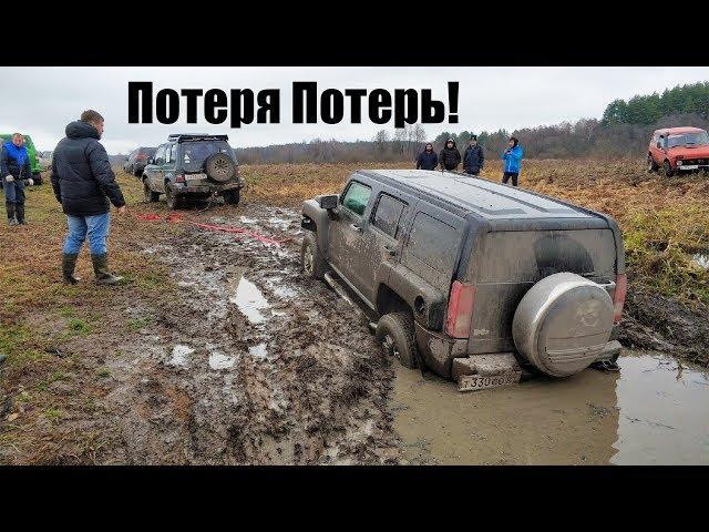 Большая Битва 4х4, БЕЗДОРОЖЬЕ! Hummer H3, Лэнд Ровер Дефендер, УАЗ, Нива, Дастер, Крета, БМВ, Форд