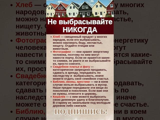НЕЛЬЗЯ ВЫБРАСЫВАТЬ #shorts #приметы #эзотерика
