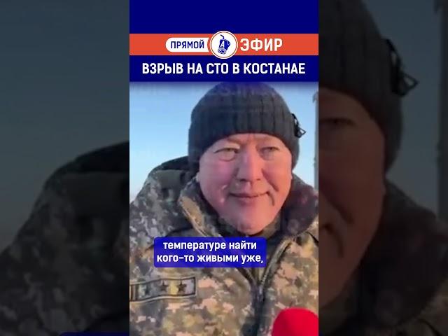 Взрыв на СТО в Костанае.