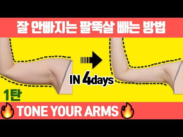 Arm Fat Try this routine for 1 month to get lean arms. (Toned arms workout/k-beauty)