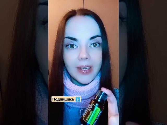 Самый простой способ применения эфирных масел. #эфирныемасла #ароматерапия #дотерра #shorts