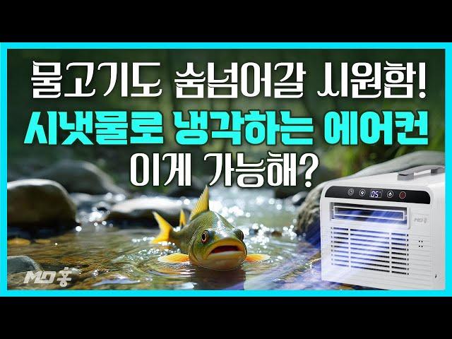 초강력 냉방 혁신 수냉식 캠핑 에어컨 낚시의 필수템