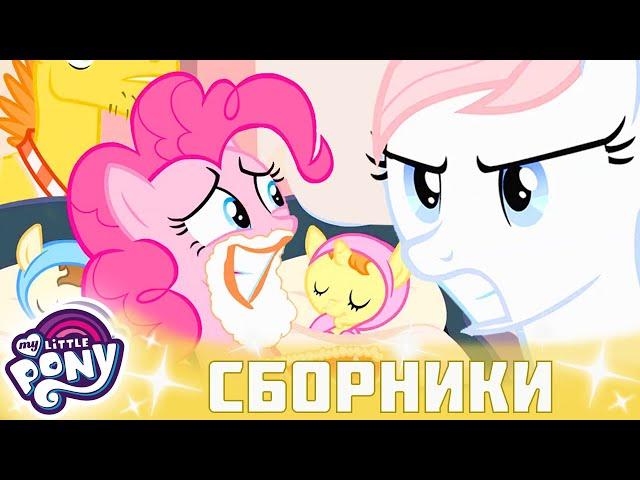 My Little Pony  Дружба — это чудо сезон 2 | Серия 10-12 | MLP FIM по-русски