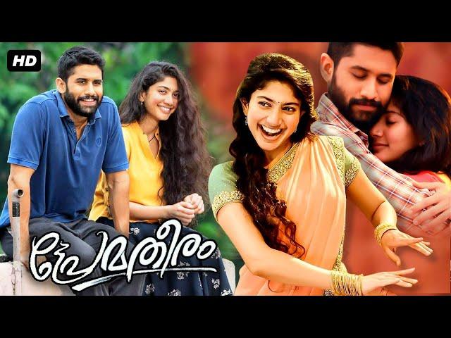 Prematheeram Malayalam Dubbed Full Length HD Movie | Sai Pallavi | Naga Chaitanya | Malayala Mantra